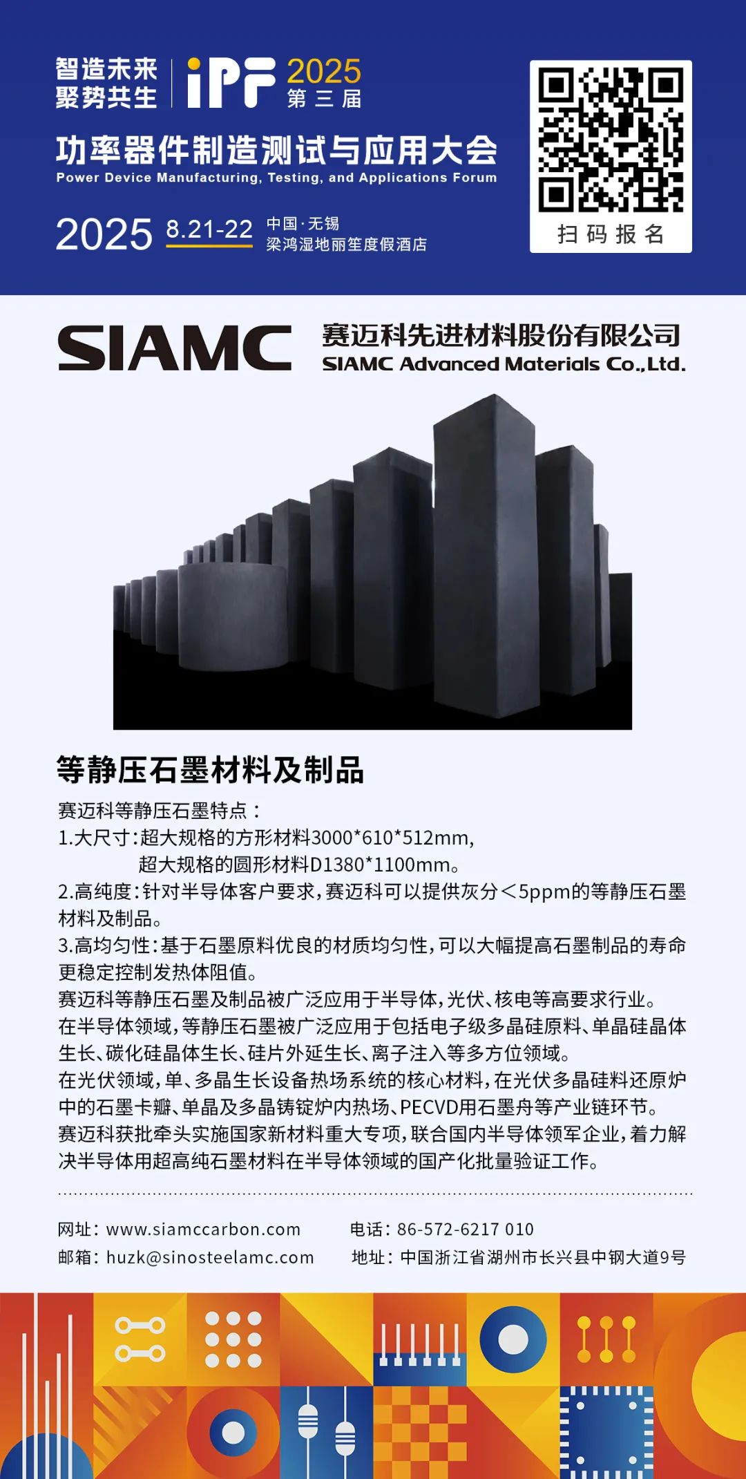 赛迈科| 大尺寸+ 高纯度！等静压石墨破解材料赋能半导体/ 光伏领域高端热场-电子工程专辑