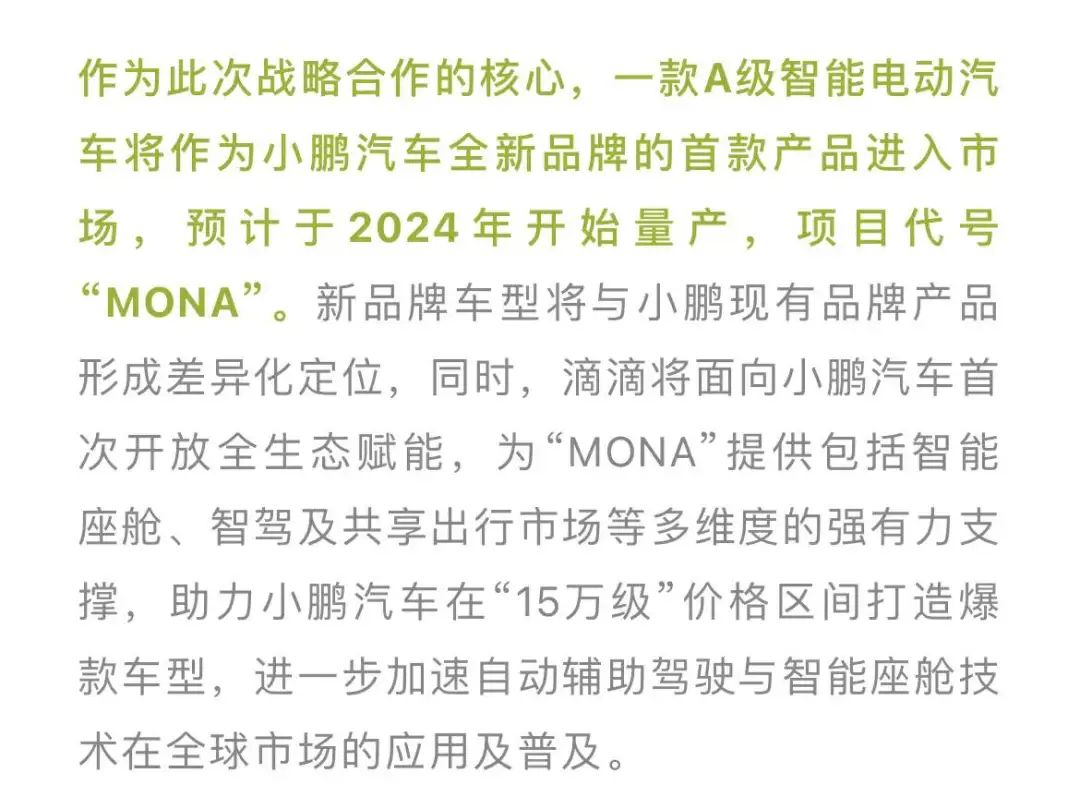 小 鹏 汽车 股票 号 (99) 사진