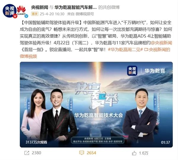 华为将发布最新一代高阶智能辅助驾驶系统ADS 4！问界M9、M8全系升级