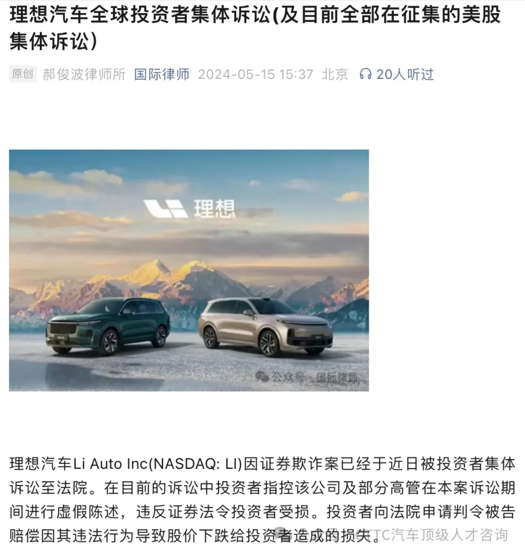 理想汽车裁员未结，又遭投资人集体起诉！-电子工程专辑