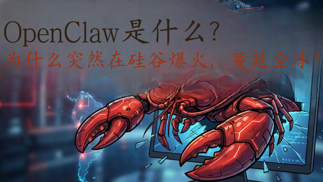 OpenClaw 实战与未来-电子工程专辑