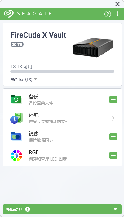 徹底告別電源適配器！希捷FireCuda X Vault 20TB外置硬盤評測：自帶RGB的游戲擴容神器