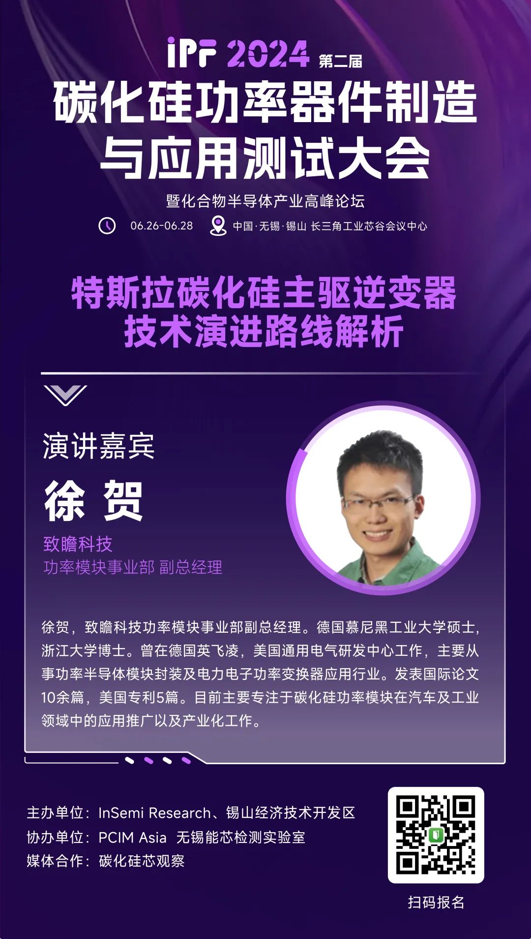 致瞻科技|《特斯拉碳化硅主驱逆变器技术演进路线解析》-电子工程专辑