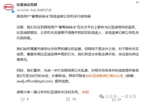 造谣海鸥起火 比亚迪法务部:该网民已被行拘