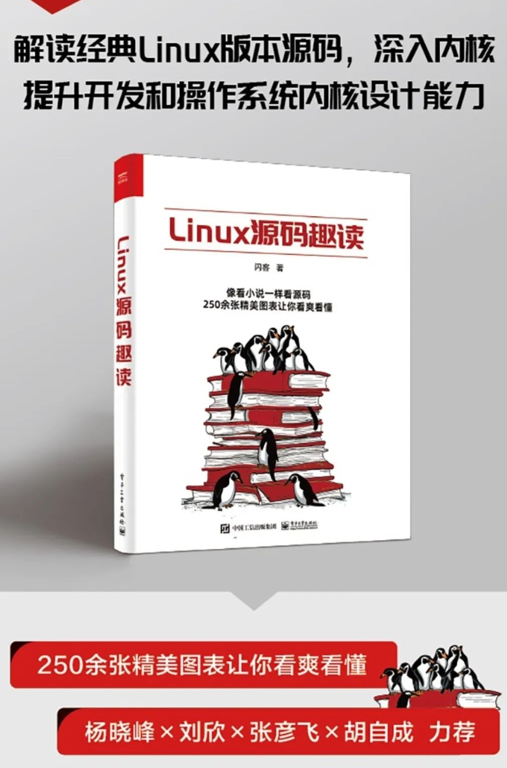 像小说一样趣读Linux源码-电子工程专辑