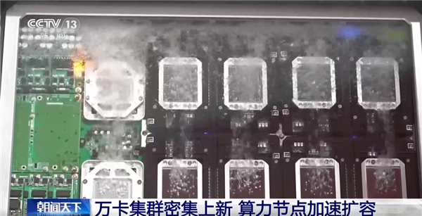 首個全國產10萬卡AI超集群投用！專家：每秒峰值算力相當于全人類持續計算200年