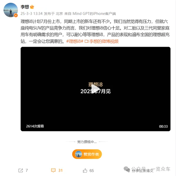 理想i8纯电SUV 7月上市！李想：二胎及三代同堂家庭可以耐心等等