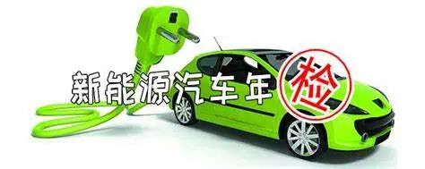 新能源电车年检电池_财富号_东方财富网