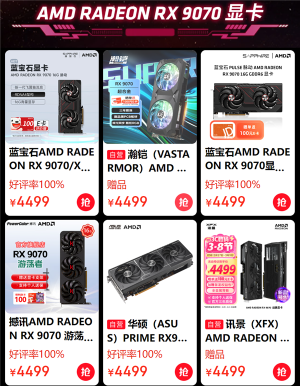4499元原价真有！AMD RX 9070系列限时福利：单卡返100元、整机返200元