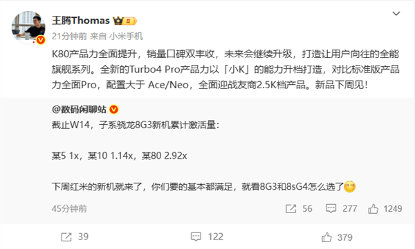 首发第四代骁龙8s！REDMI Turbo 4 Pro官宣下周见：迎战友商2.5K档产品