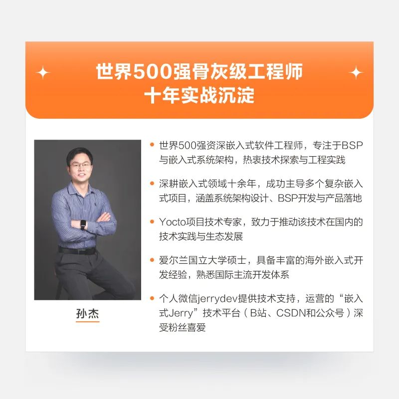 国内首部Yocto项目图书：高效定制嵌入式Linux系统（赠书）-电子