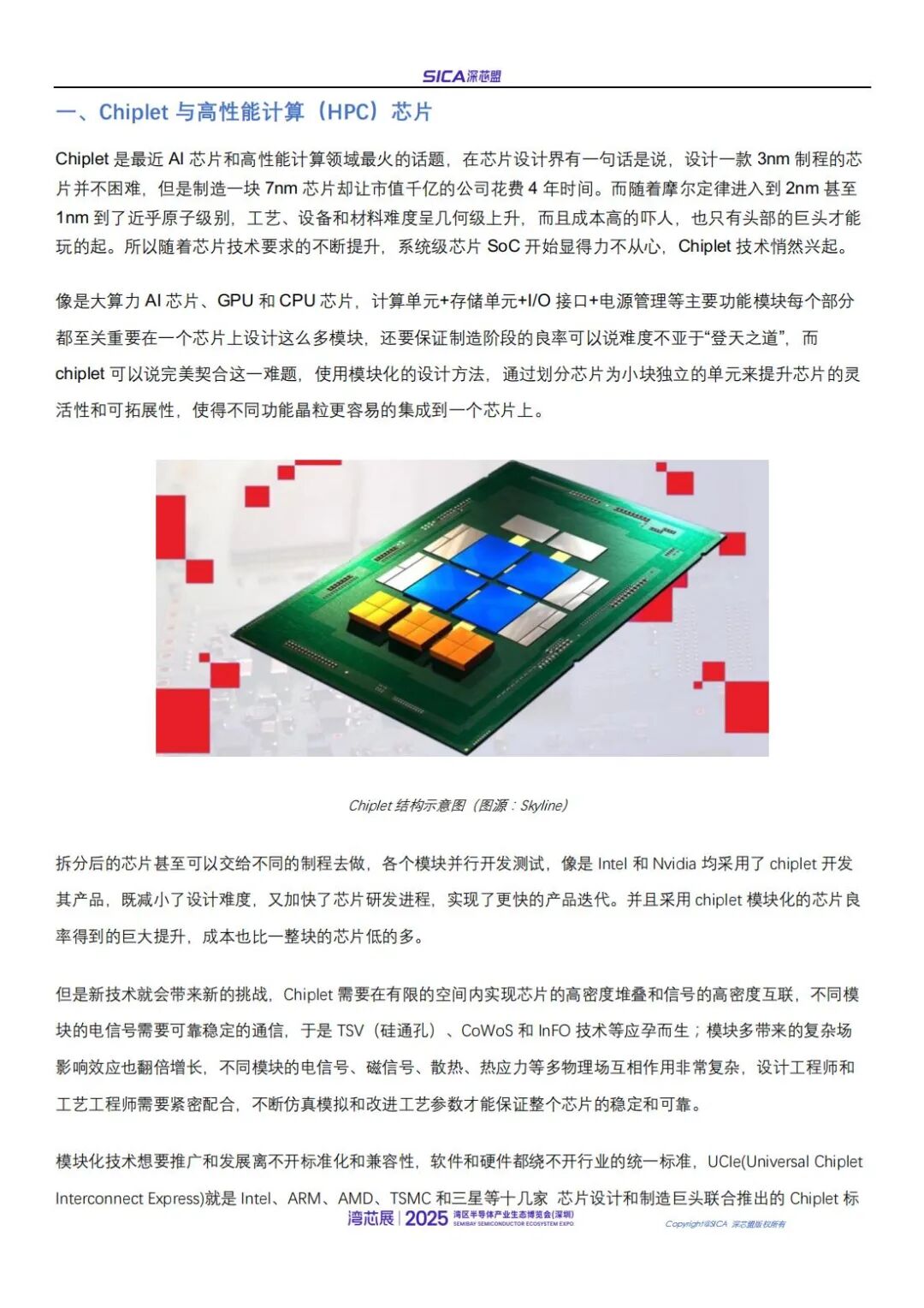 2025国产AI芯片和高性能处理器排名和趋势分析-电子工程专辑