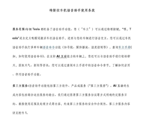 特斯拉用上了國產大模型！豆包和DeepSeek上車 均通過火山引擎接入