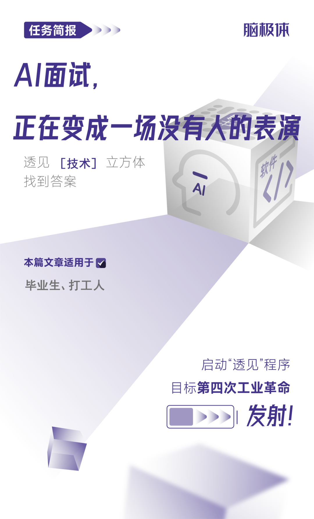 AI面试，正在变成一场没有人的表演-电子工程专辑