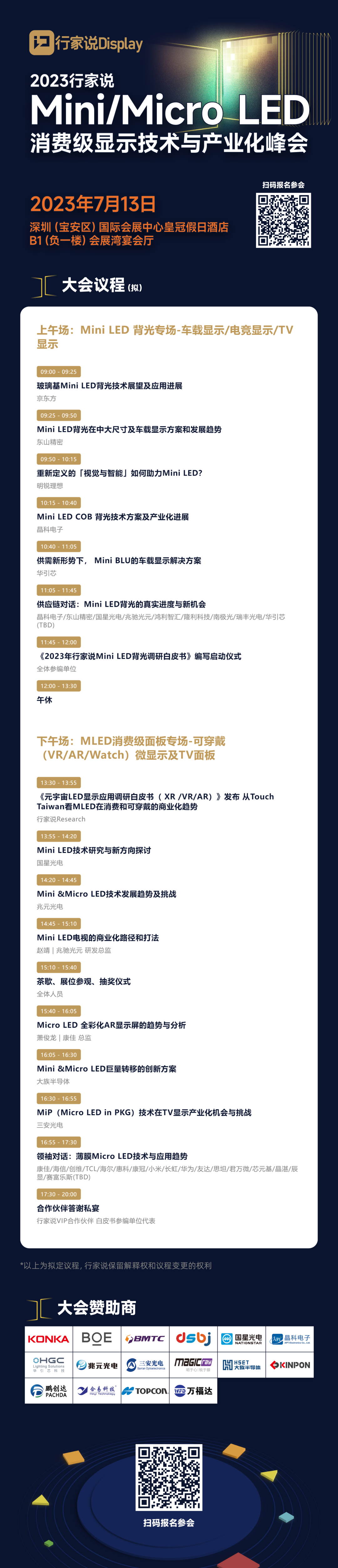 汇集全产业链玩家,共探MLED商业化8大难题-电子工程专辑