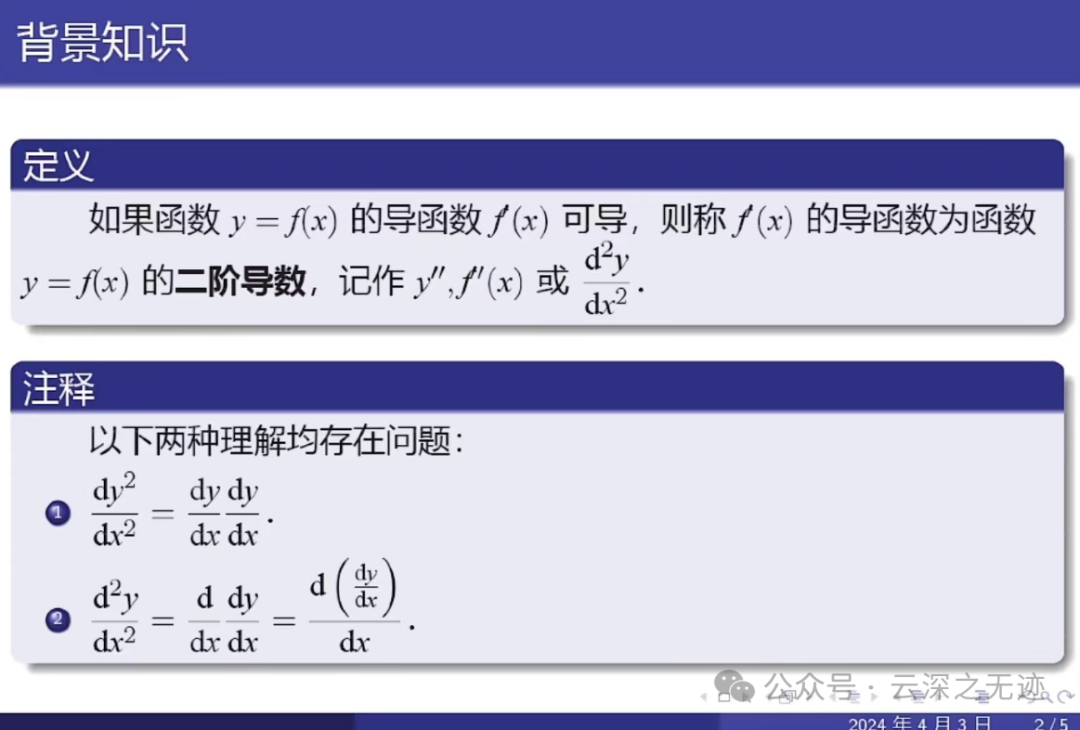 二阶导数标记问题-电子工程专辑