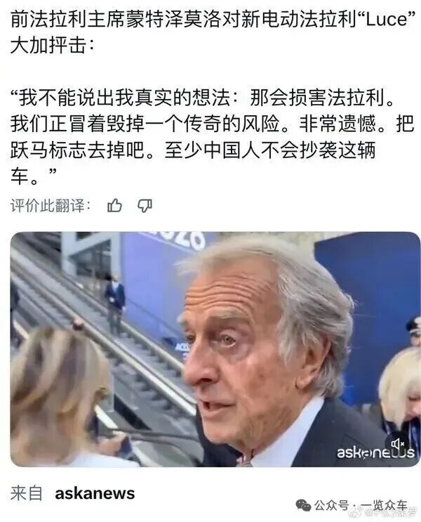 前法拉利主席狂噴品牌首款電動車：連中國人都不會抄襲這輛車