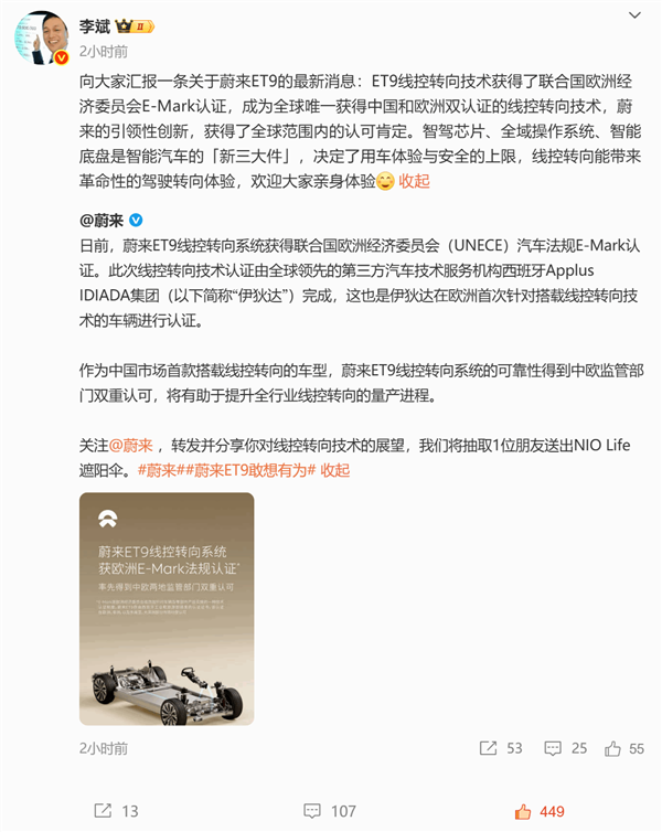 全球唯一！蔚來ET9線控轉(zhuǎn)向技術(shù)獲中國和歐洲雙認證