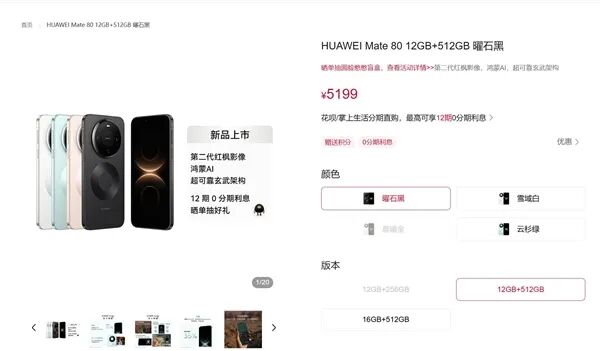 華為Mate 80官網(wǎng)現(xiàn)貨：Pro系列還需預(yù)約 供不應(yīng)求