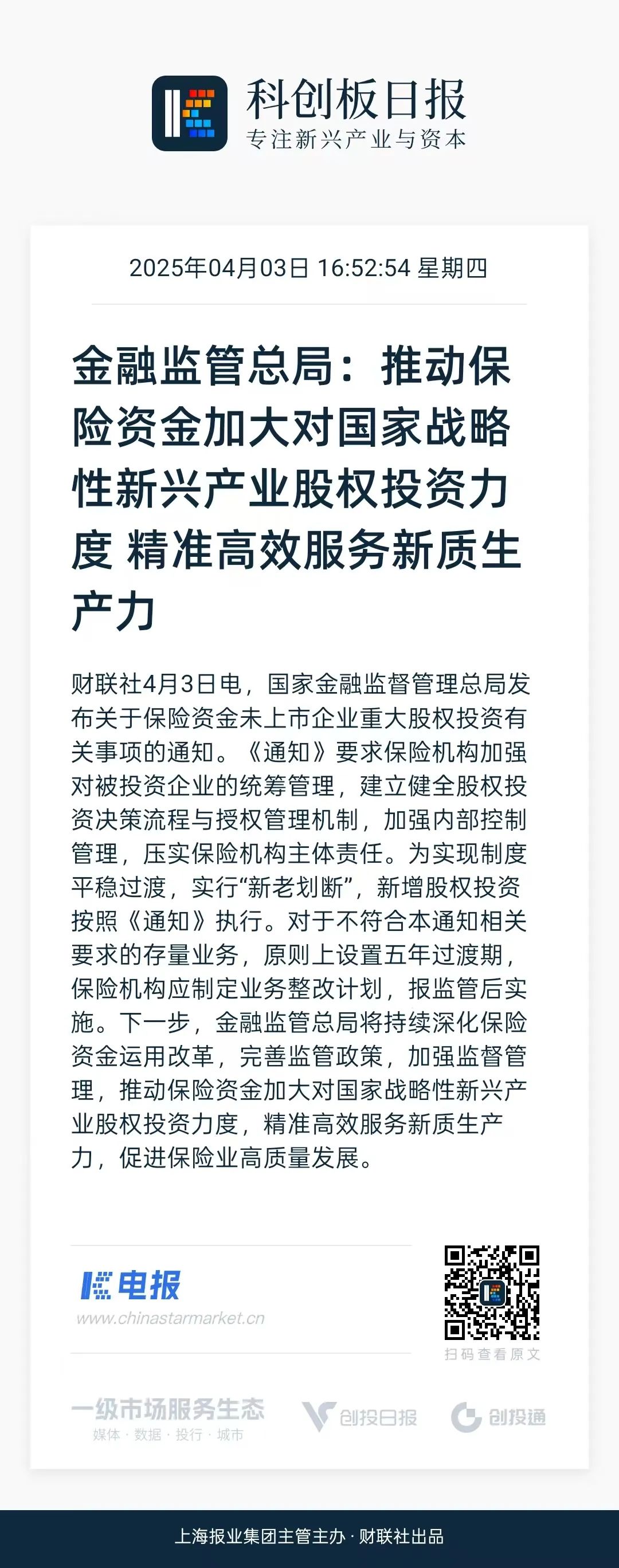 金融监管总局：推动保险资金加大对国家战略性新兴产业股权投资力度-电子工程专辑