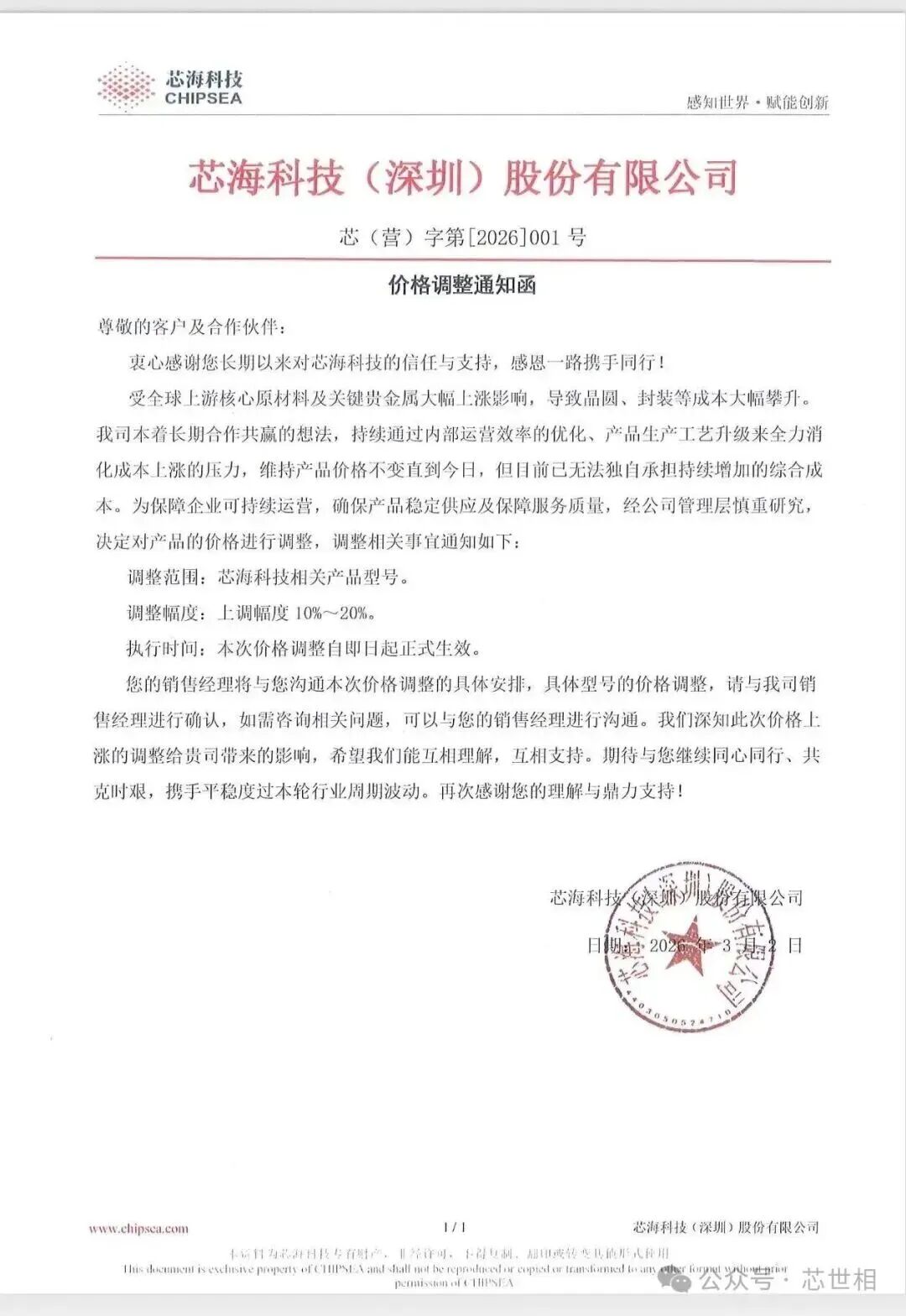 超100家电子元器件半导体原厂涨价声明及通知!-电子工程专辑