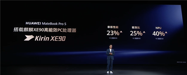7999元起!華為MateBook Pro S發布:798g極致輕薄、麒麟XE90處理器