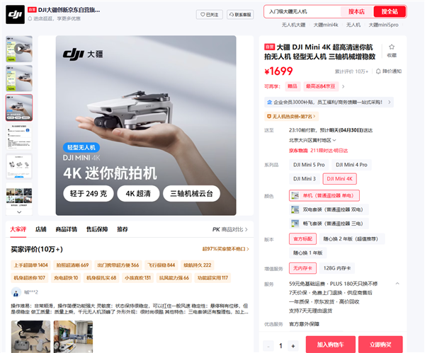 大疆北京門店今日16點后停售無人機！天貓官旗已無法下單