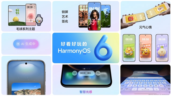 華為鴻蒙HarmonyOS 6正式發布：流暢度提升15%！實況窗、小藝全面升級