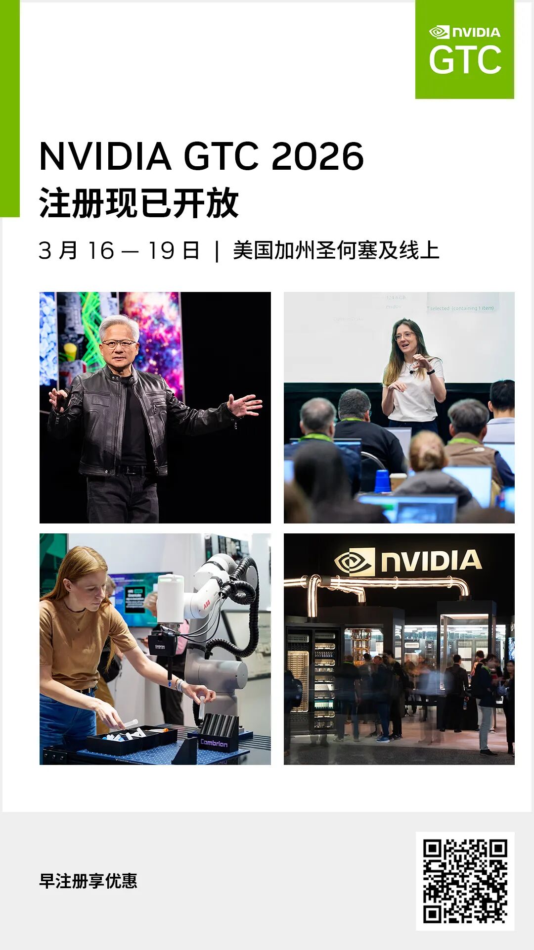 GTC26 | 立即注册，探索AI 的未来发展-电子工程专辑