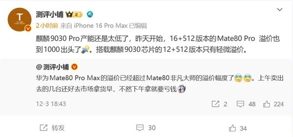 麒麟9030 Pro產(chǎn)能供不應(yīng)求！華為Mate 80 Pro第三方店鋪溢價千元以上