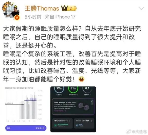 王騰換iPhone 17了 從紅米換成蘋果手機