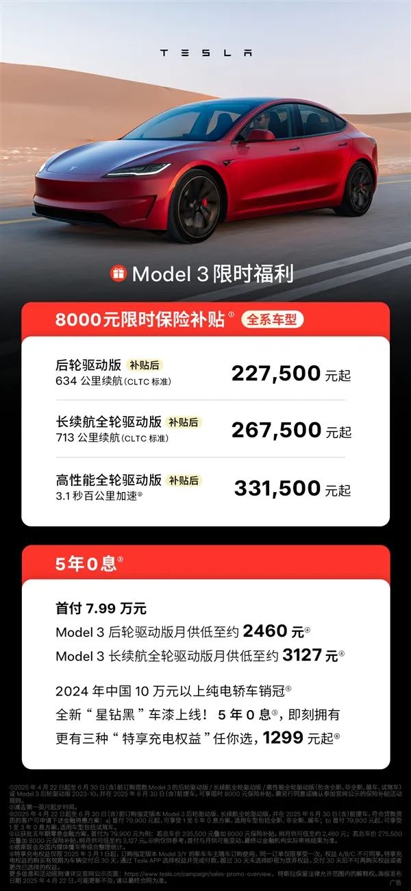 月薪5千也能买！特斯拉焕新Model Y首推5年0息福利：月供最低3千