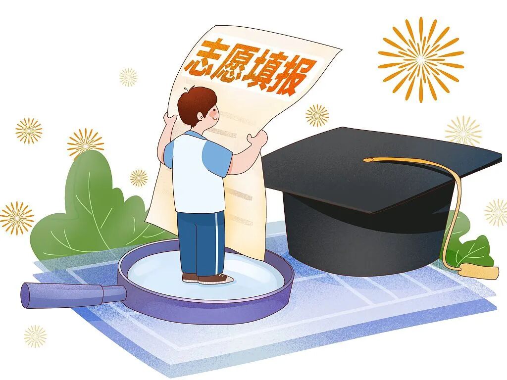 祝你金榜题名!高考志愿填报指南来了,转存~
