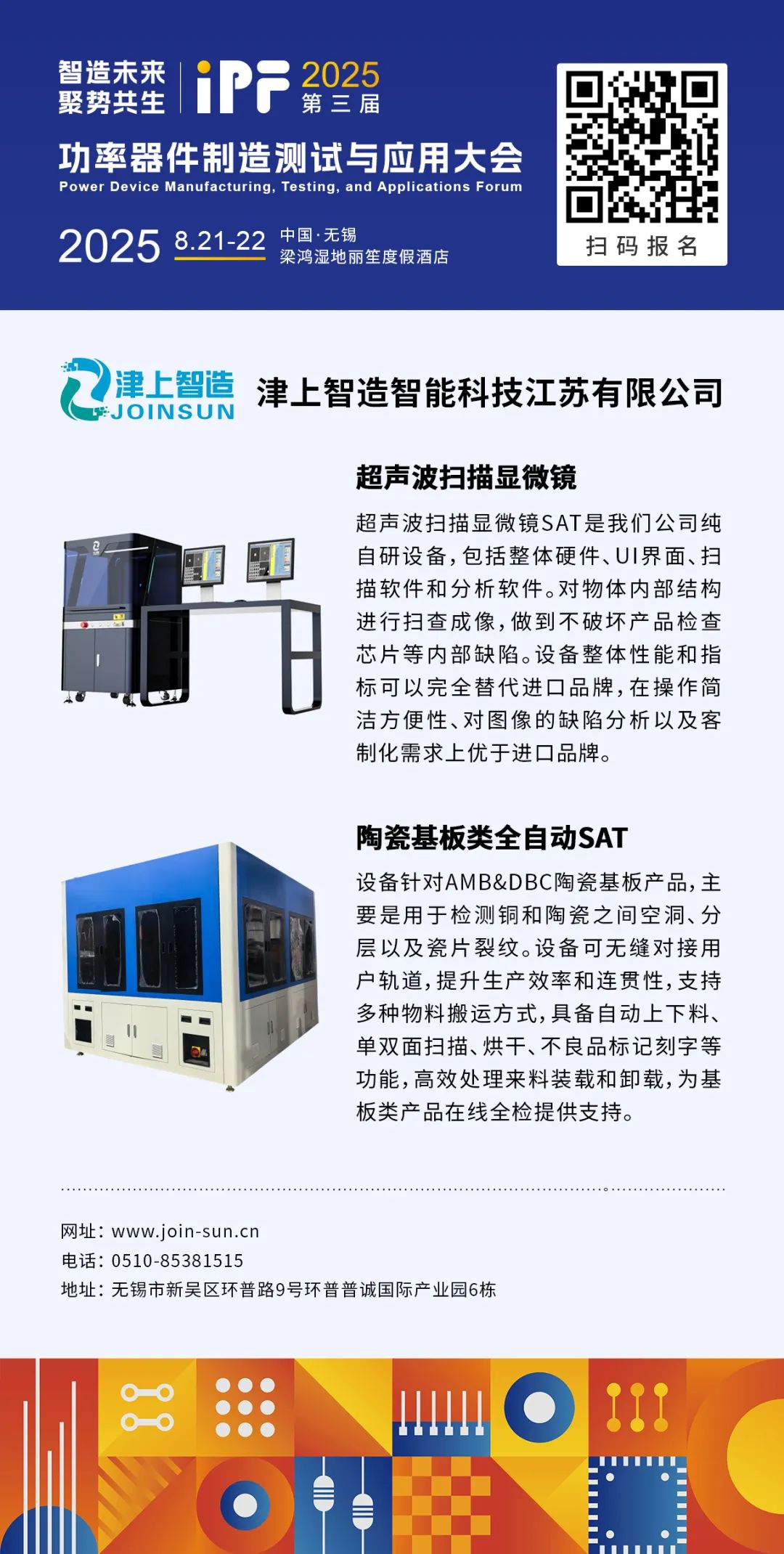 津上智造| “国产黑马”：超声波扫描显微镜+全自动SAT，解码智造新势力