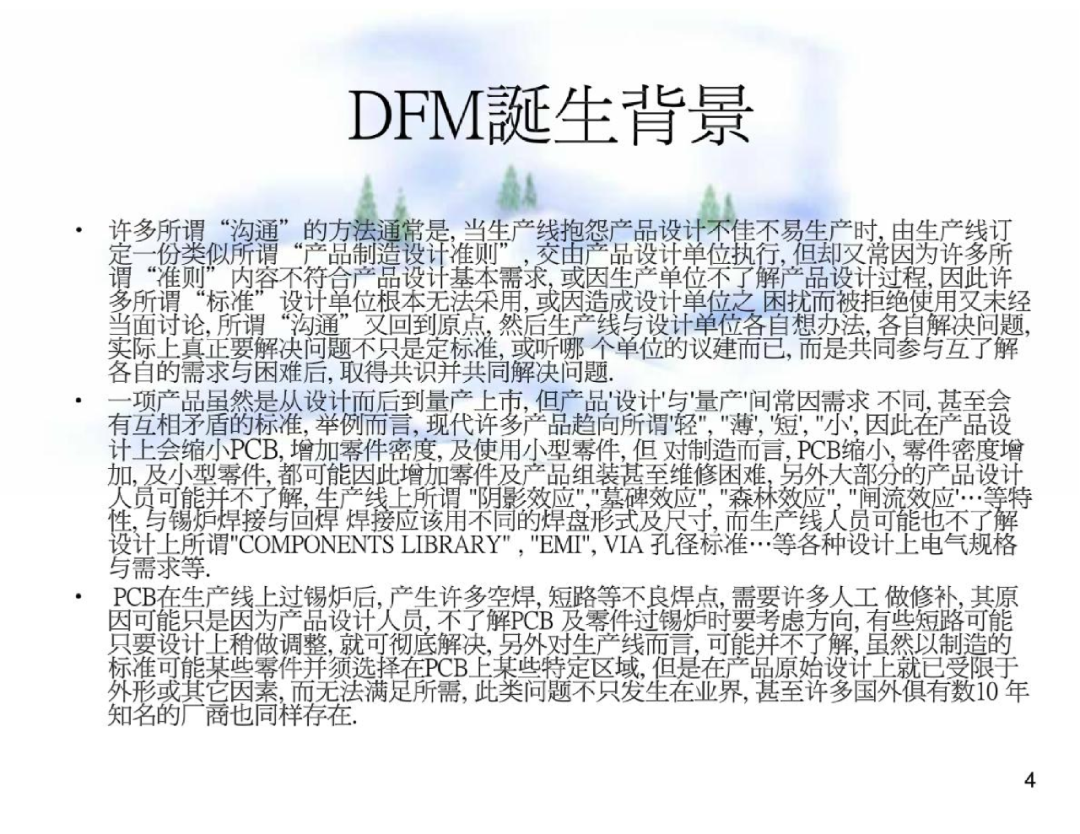 干货分享！到底什么是DFM（可制造性设计）？ …
