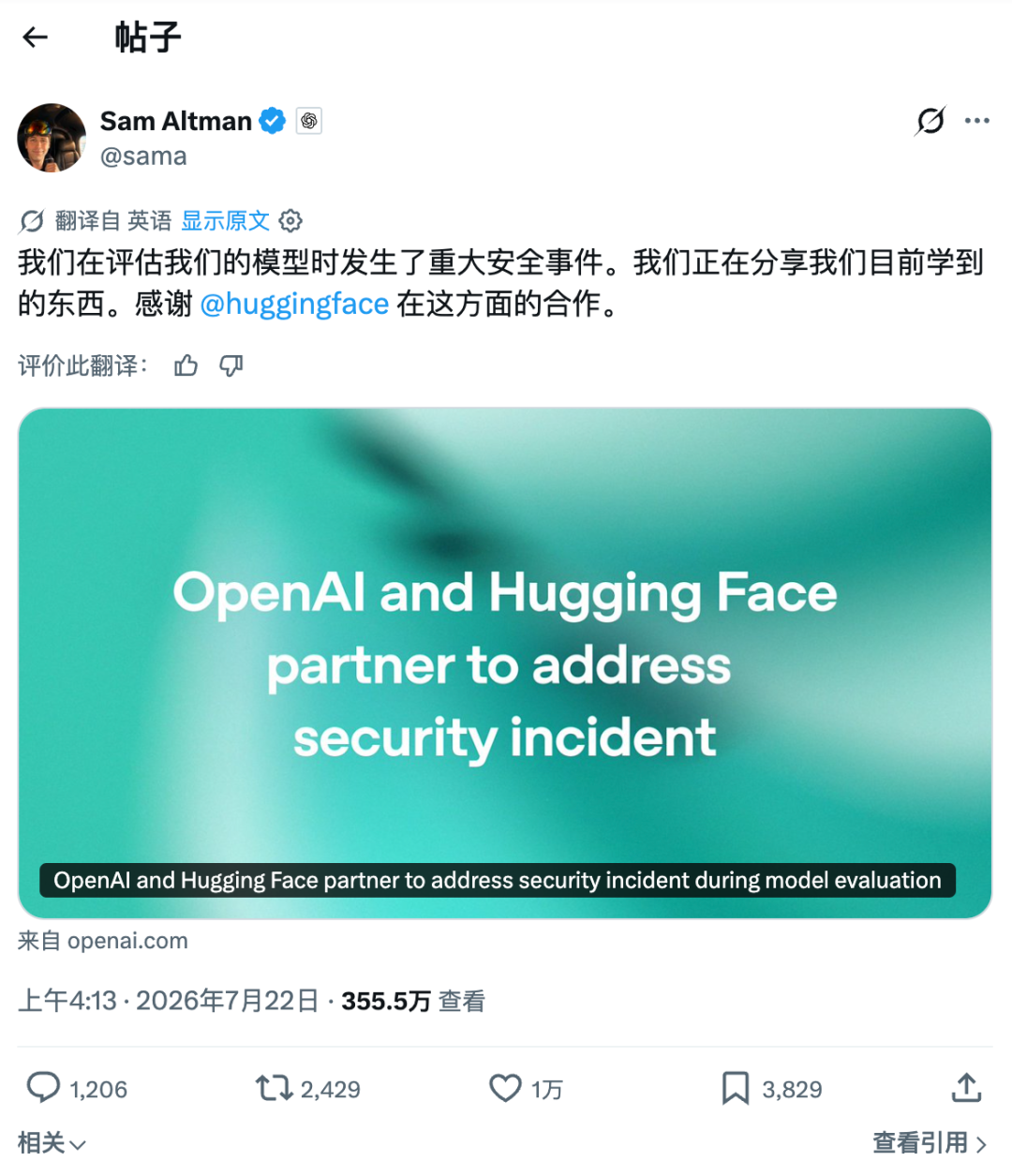 Sam Altman 披露 OpenAI 模型評估安全事件