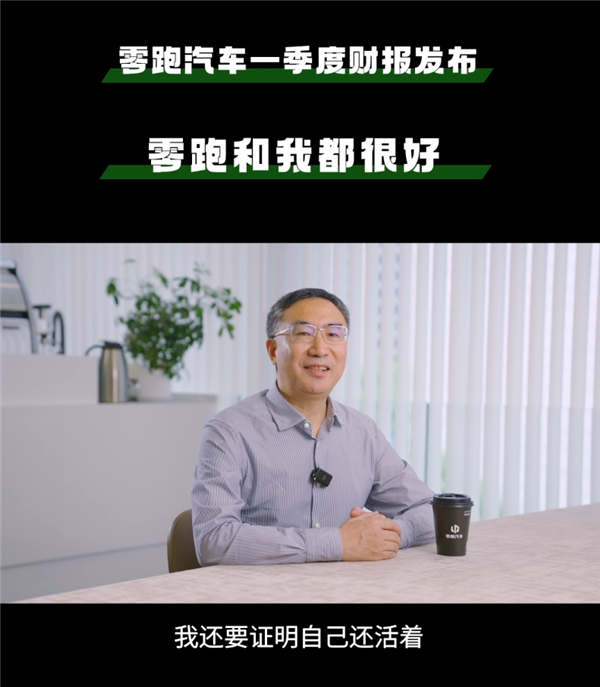 零跑朱江明辟谣去世传闻:现在造谣太容易了 创业还得证明自己还活着