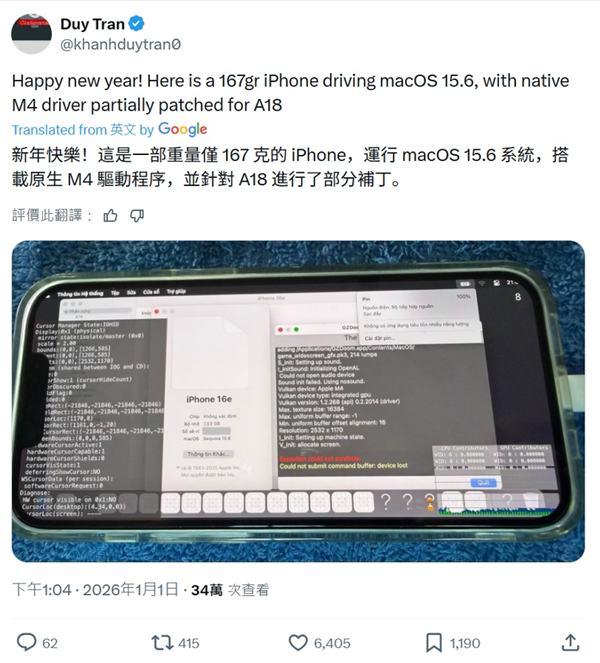 硬件專家成功移植macOS 15.6至iPhone 16e:適配部分M4芯片驅(qū)動