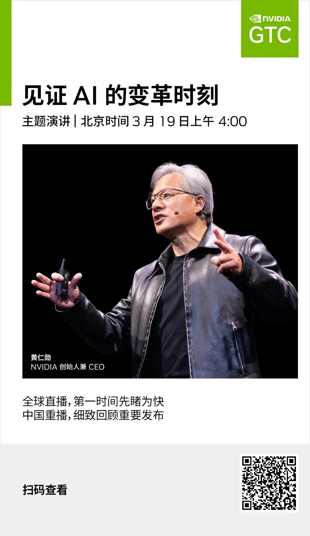见证AI的变革时刻|免费注册英伟达GTC大会（观看有福利）-电子工程专辑