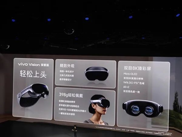 全球最輕的MR頭顯！vivo Vision探索版發(fā)布