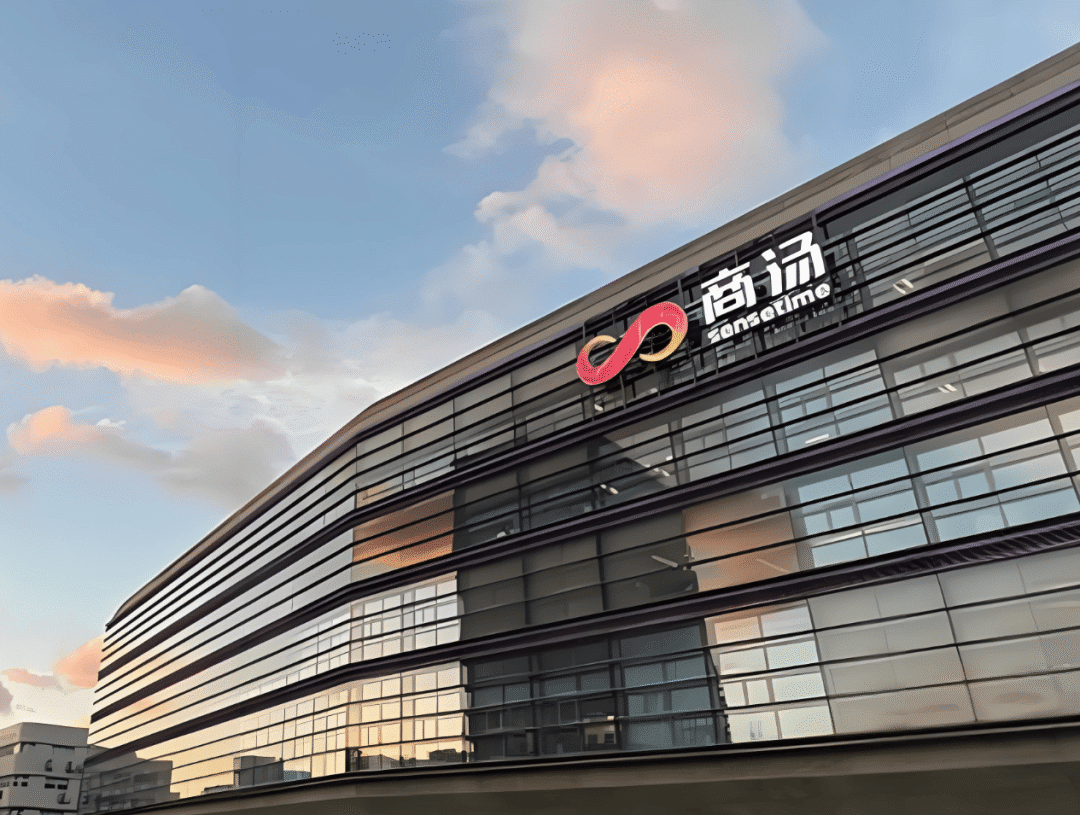 商汤科技完成25亿港元融资，加码AI云、生成式AI与前沿探索！-电子工程专辑