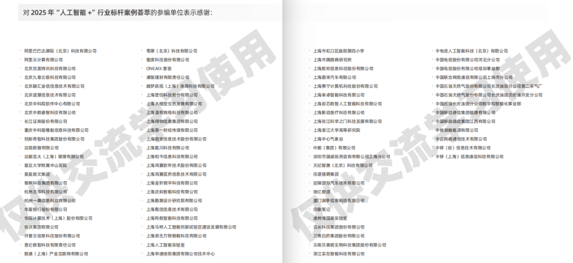 报告丨2025“人工智能+”行业标杆案例荟萃-电子工程专辑