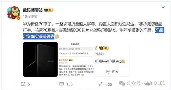 史无前例！华为折叠PC官宣