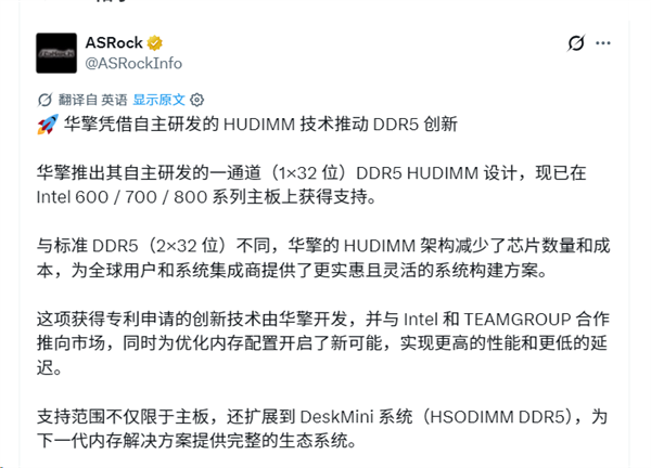 DR5終于要降價了！華擎聯(lián)合Inte推新標(biāo)準(zhǔn)：砍掉一半通道換低價
