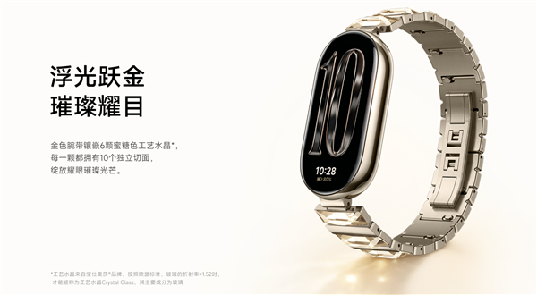 499元 小米手環(huán)10耀影金特別版發(fā)布：腕帶鑲嵌6顆工藝水晶