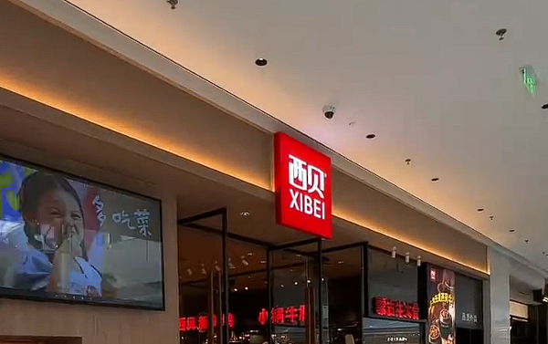 西貝賈國龍再推新品牌：北京首店明日開業 主打鮮羊現切