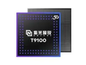 紫光展銳T9100參數(shù)_紫光展銳T9100參數(shù)配置|詳細(xì)參數(shù)_太平洋產(chǎn)品報(bào)價(jià)
