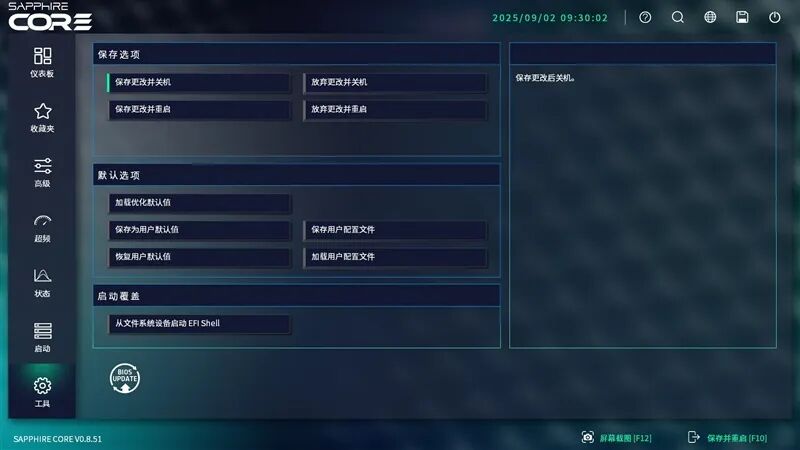 藍(lán)寶石PURE極地B850系列主板評測：全新BIOS美觀易用 硬件配置豪華性能釋放徹