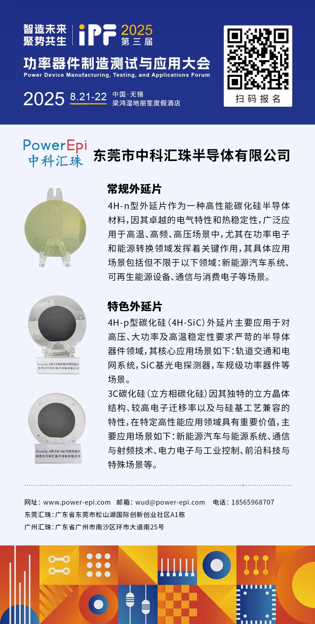中科汇珠| 碳化硅外延片“全能选手”亮相！赋能功率器件多场景-电子工程专辑