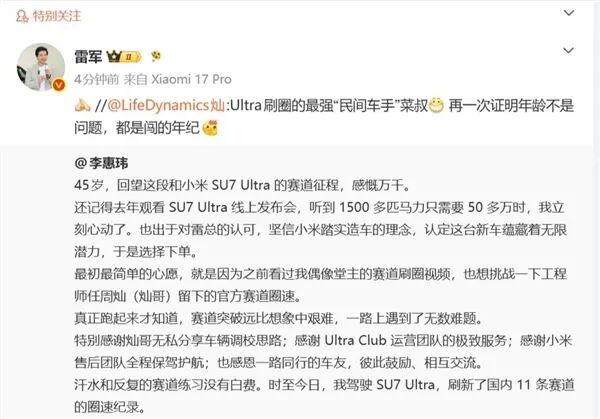 45歲車主駕駛小米SU7 Ultra刷新國內(nèi)賽道圈速紀錄：被贊民間最強車手